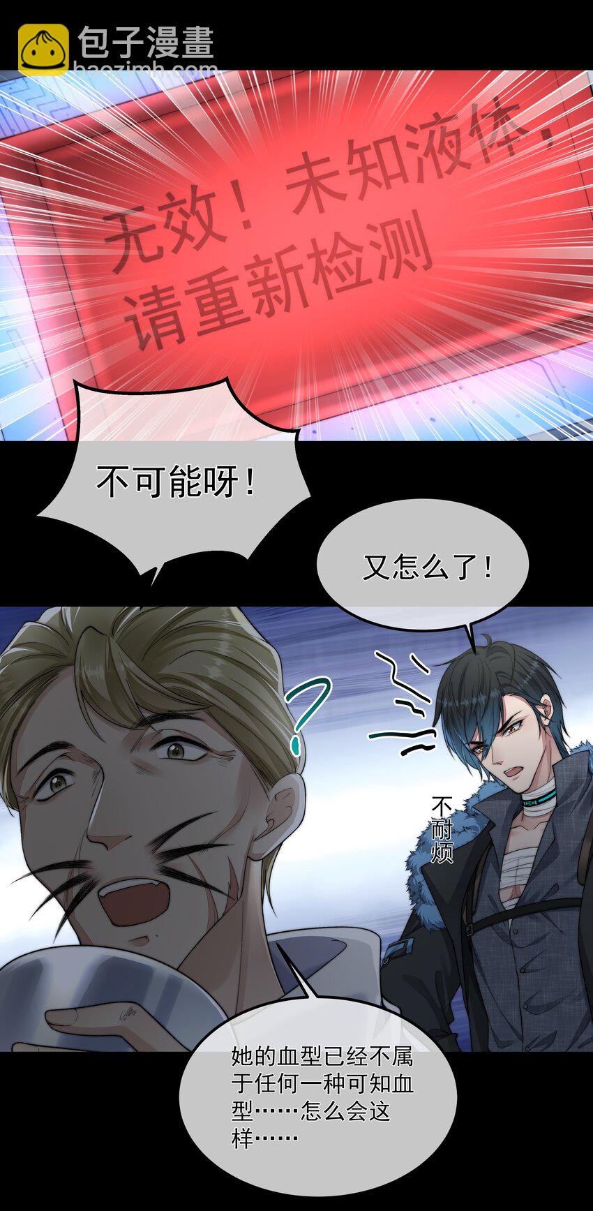 必須活下去的理由 - 041 塵埃落定(1/2) - 2