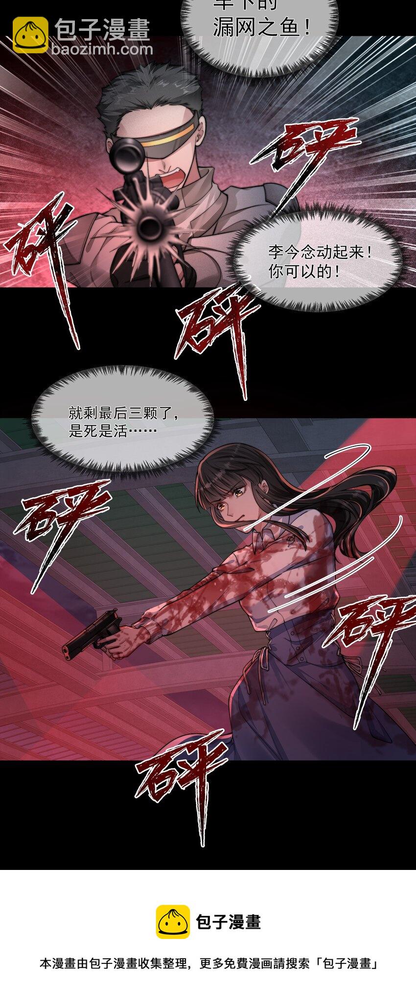 必須活下去的理由 - 041 塵埃落定(1/2) - 5