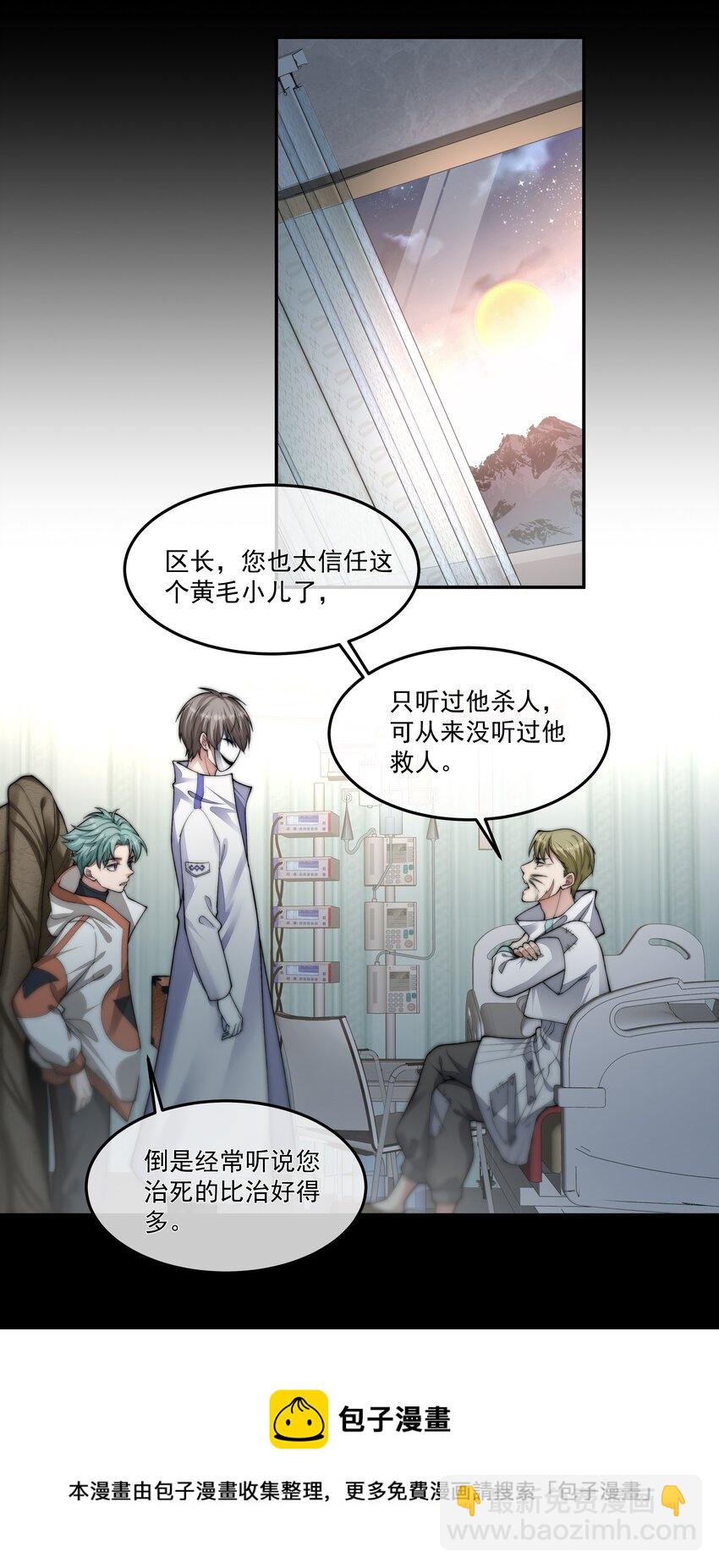 必須活下去的理由 - 041 塵埃落定(2/2) - 3