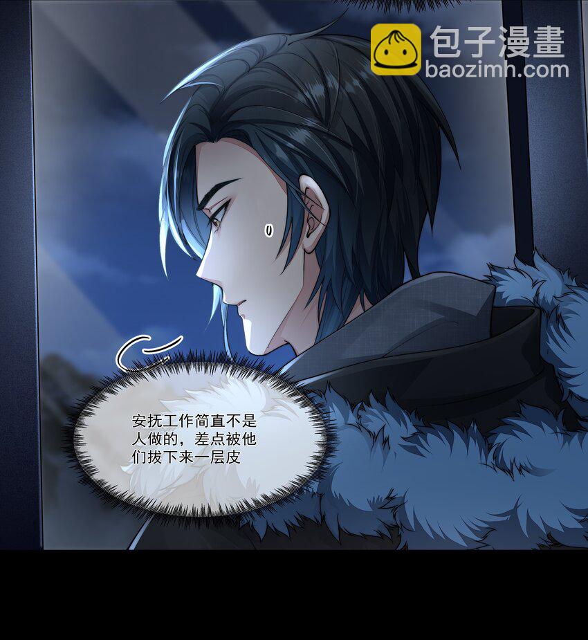 必須活下去的理由 - 043 我想變強 - 4