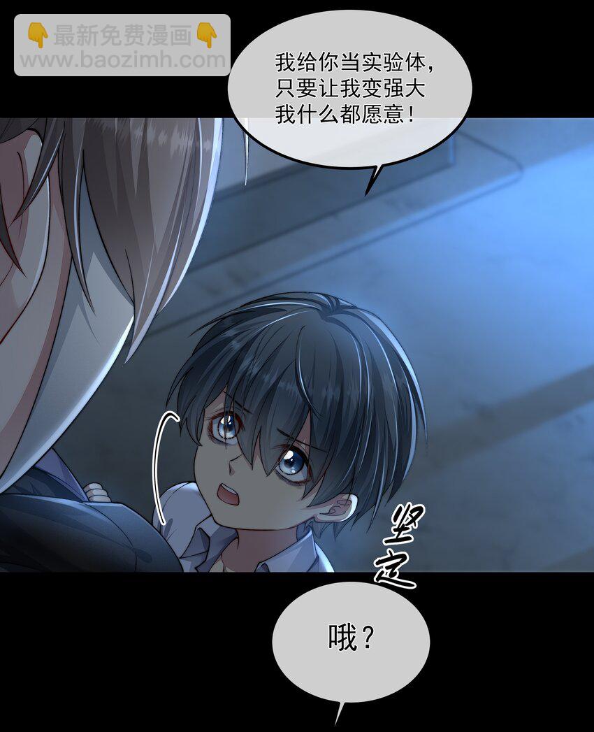 必須活下去的理由 - 043 我想變強 - 2