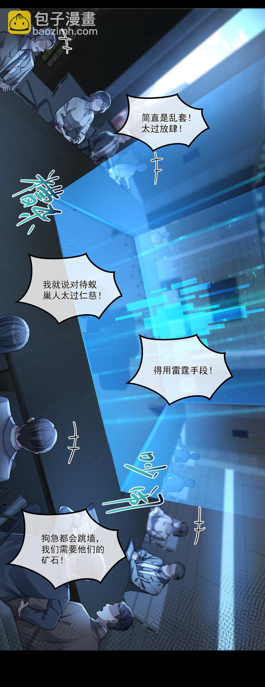 必須活下去的理由 - 043 我想變強 - 3