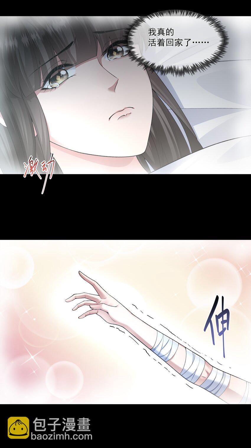 必須活下去的理由 - 043 我想變強 - 5