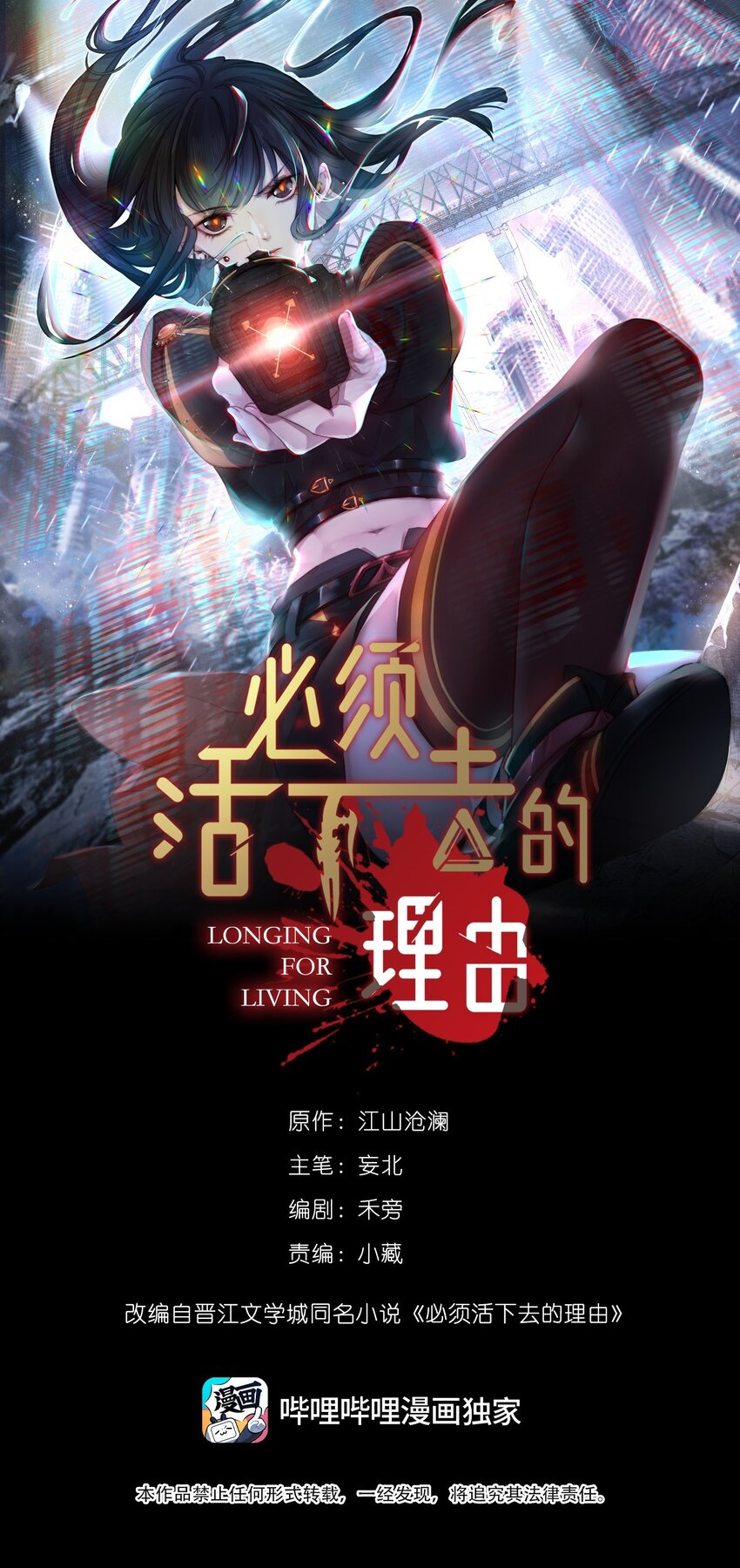 必須活下去的理由 - 045 惹人厭 - 1