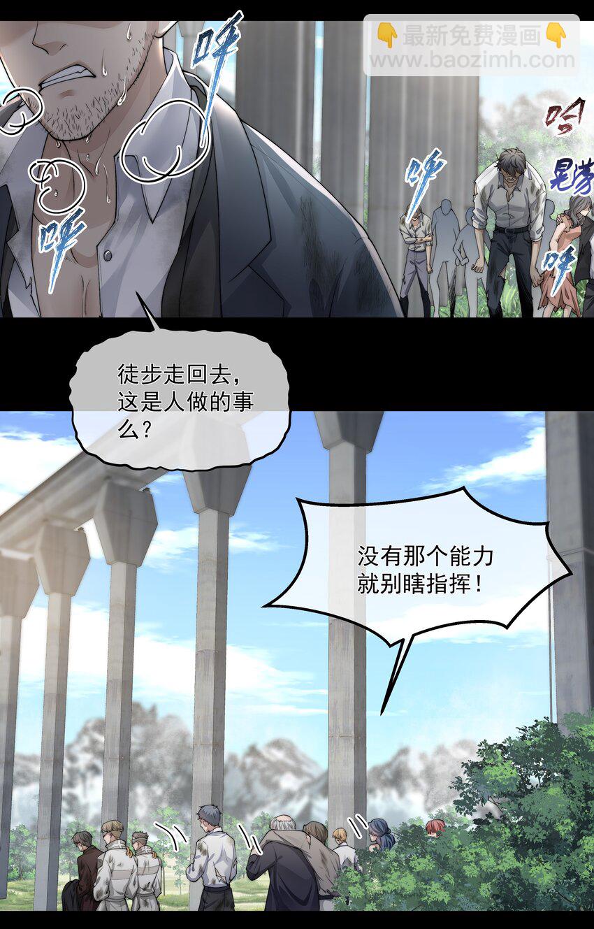 必須活下去的理由 - 045 惹人厭 - 5