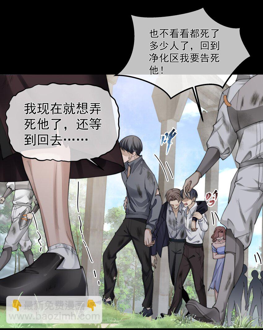 必須活下去的理由 - 045 惹人厭 - 6