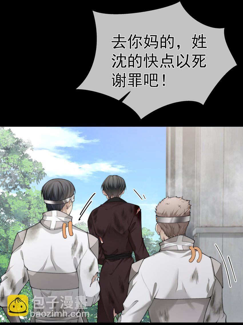 必須活下去的理由 - 045 惹人厭 - 7