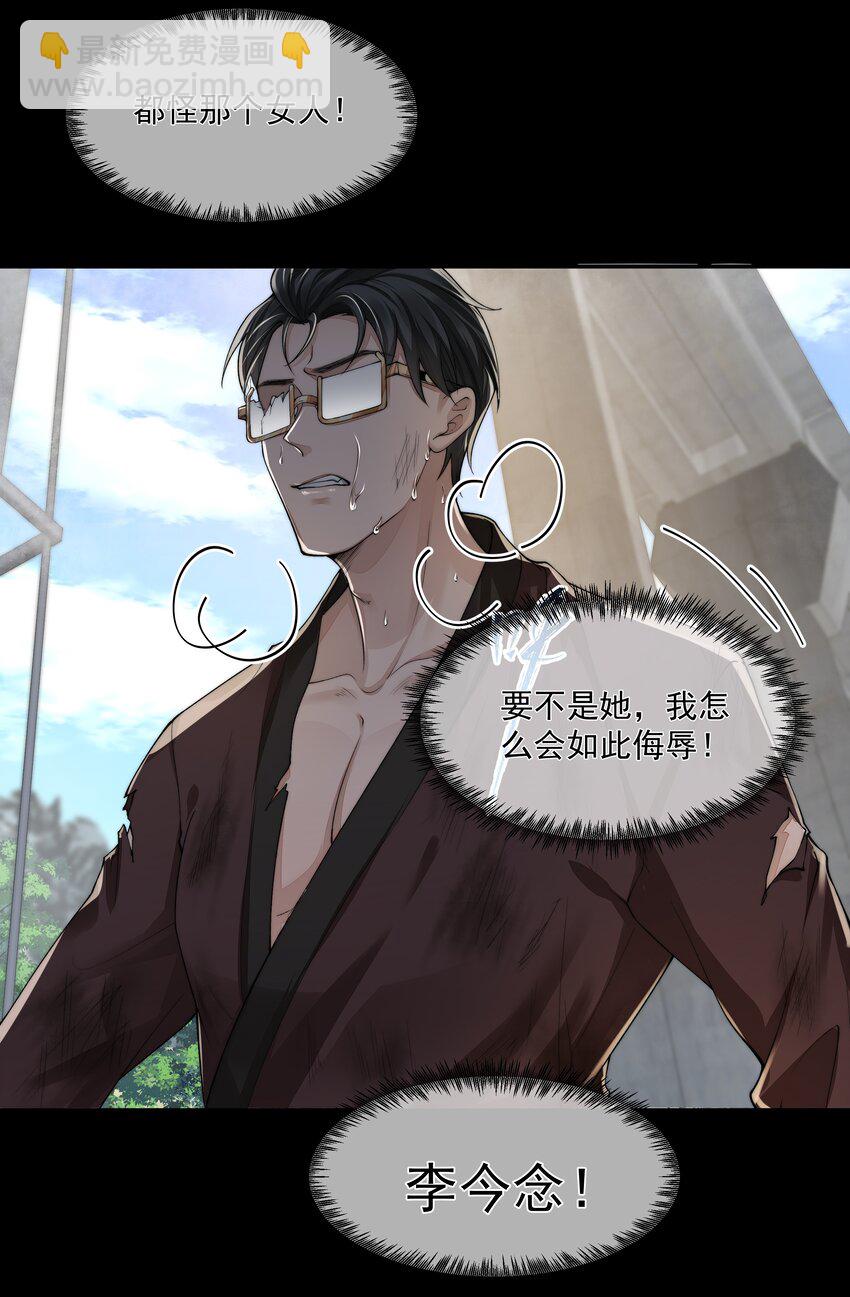 必須活下去的理由 - 045 惹人厭 - 1