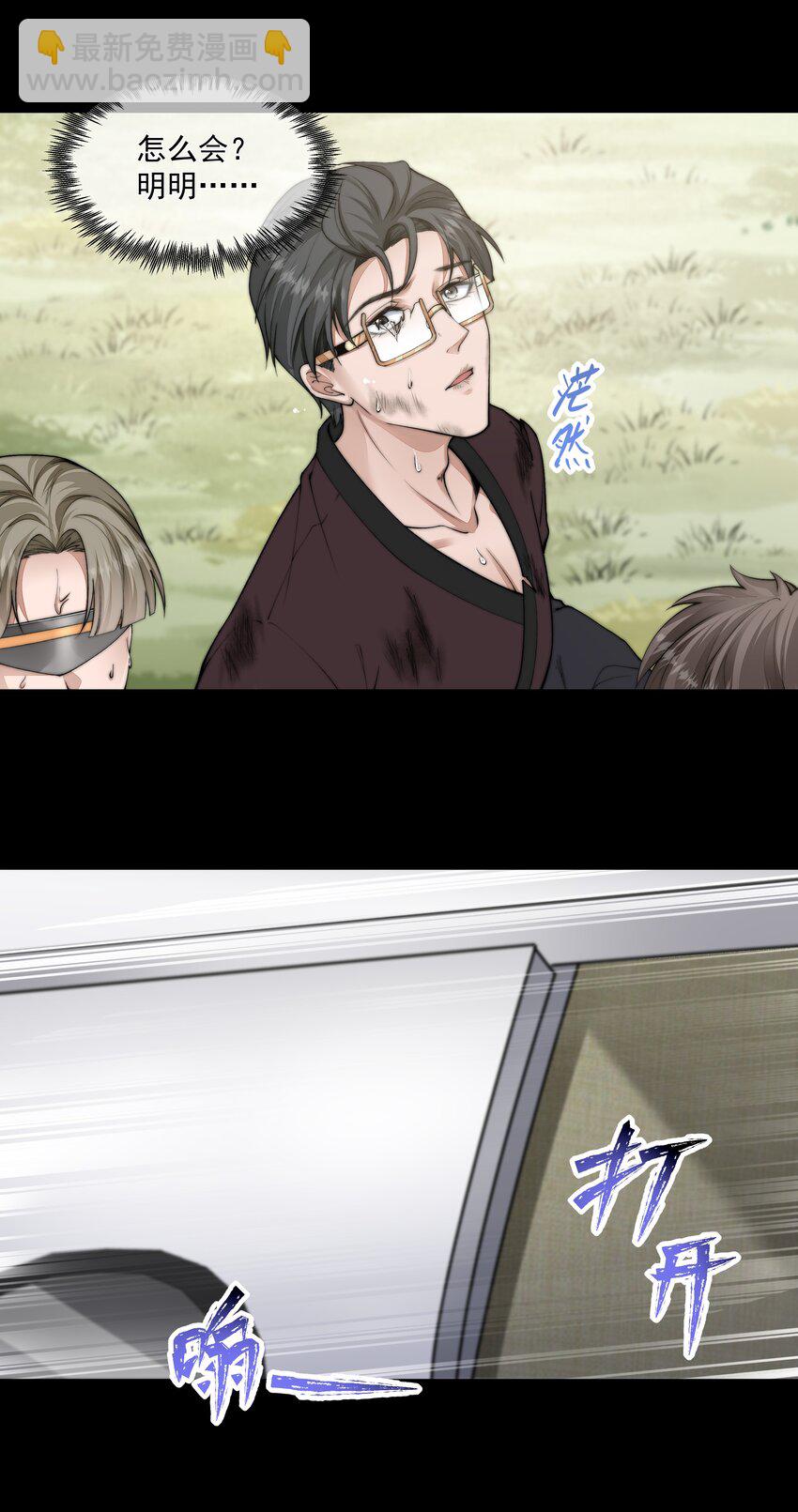 必須活下去的理由 - 045 惹人厭 - 5