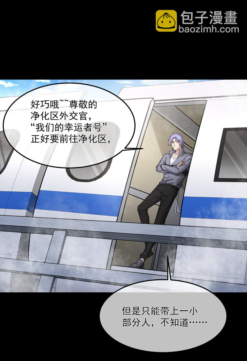 必須活下去的理由 - 045 惹人厭 - 6