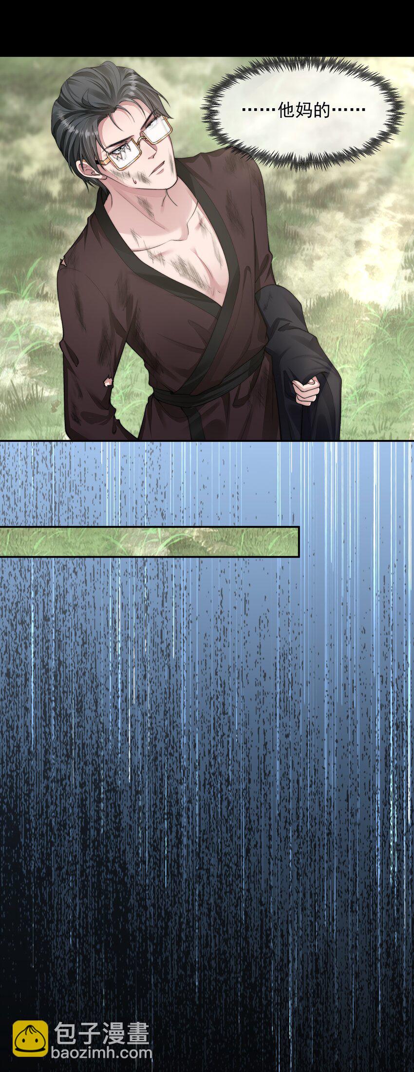 必須活下去的理由 - 045 惹人厭 - 1