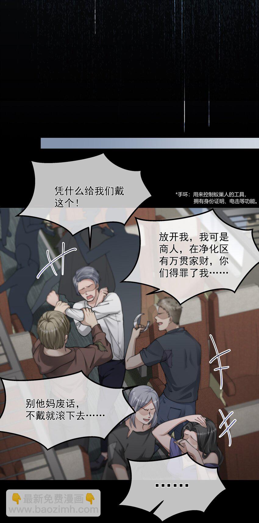 必須活下去的理由 - 045 惹人厭 - 2