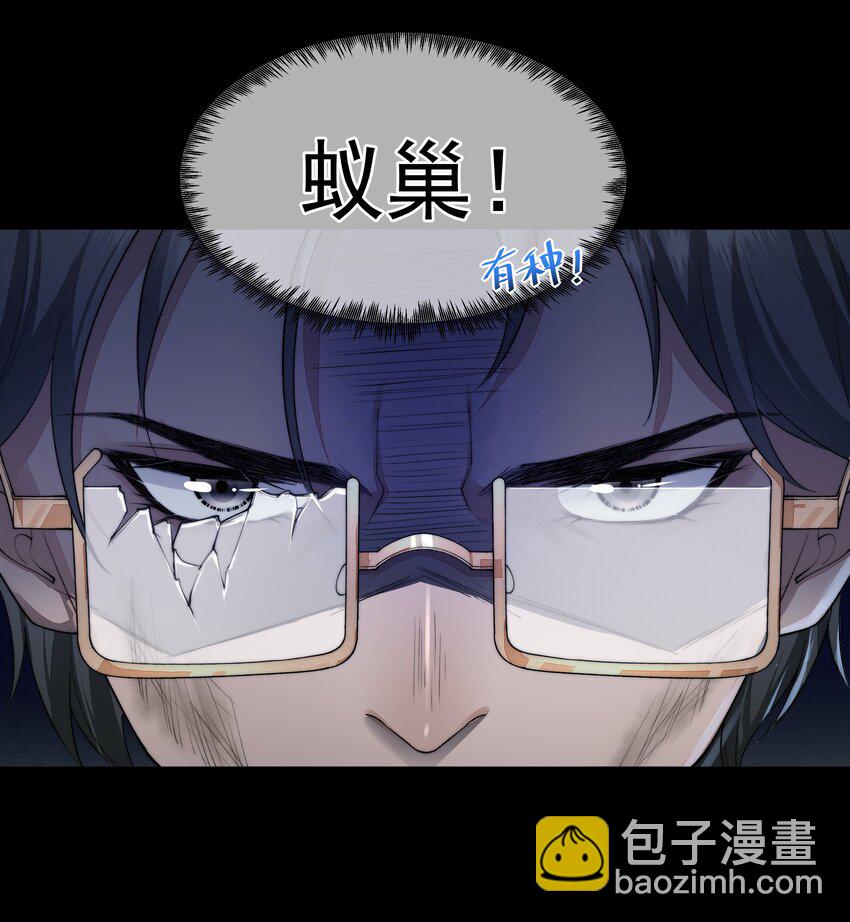 必須活下去的理由 - 045 惹人厭 - 4