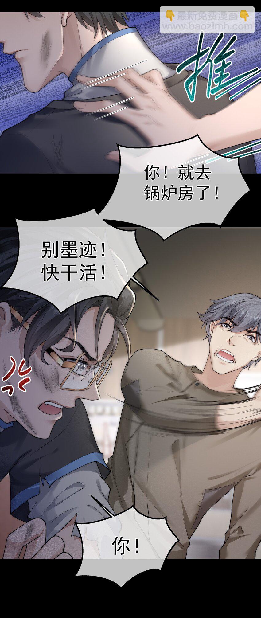 必須活下去的理由 - 045 惹人厭 - 5