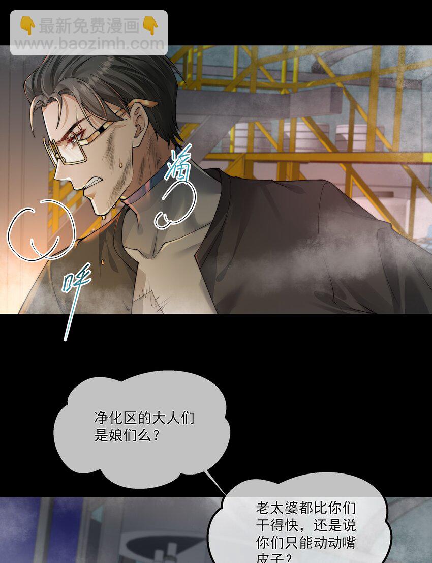 必須活下去的理由 - 045 惹人厭 - 1