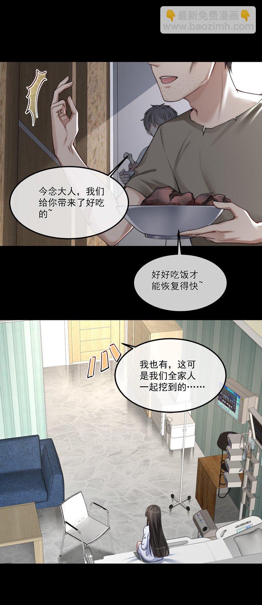 必須活下去的理由 - 045 惹人厭 - 3