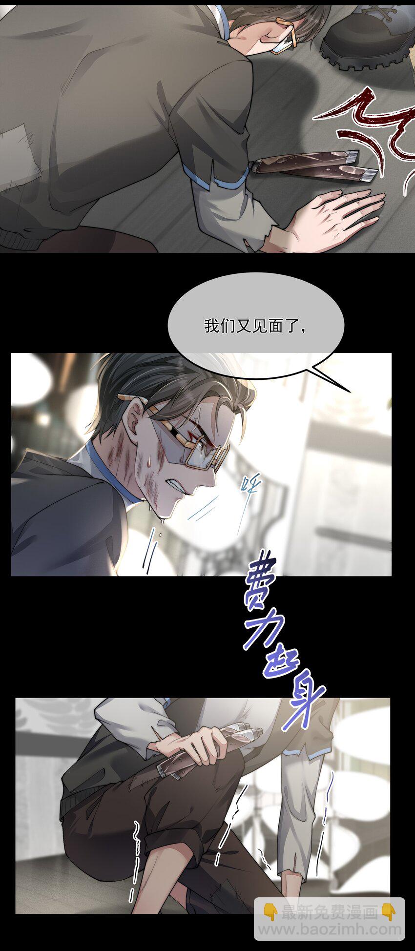 必須活下去的理由 - 045 惹人厭 - 6