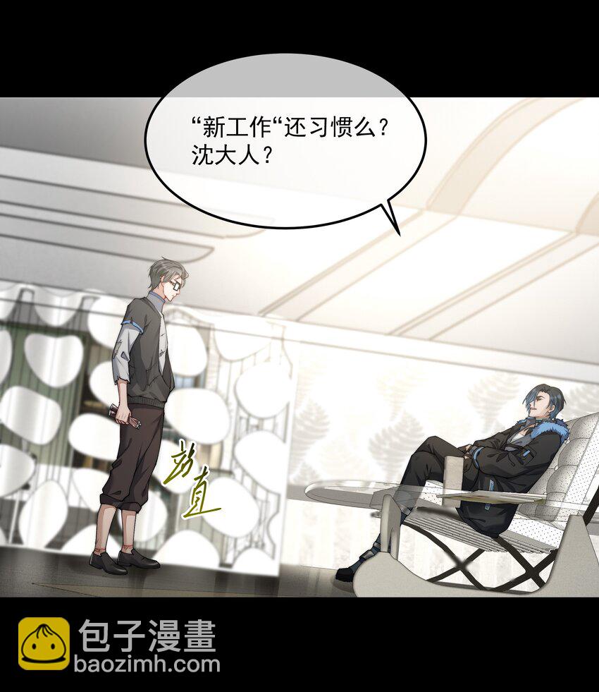 必須活下去的理由 - 045 惹人厭 - 7