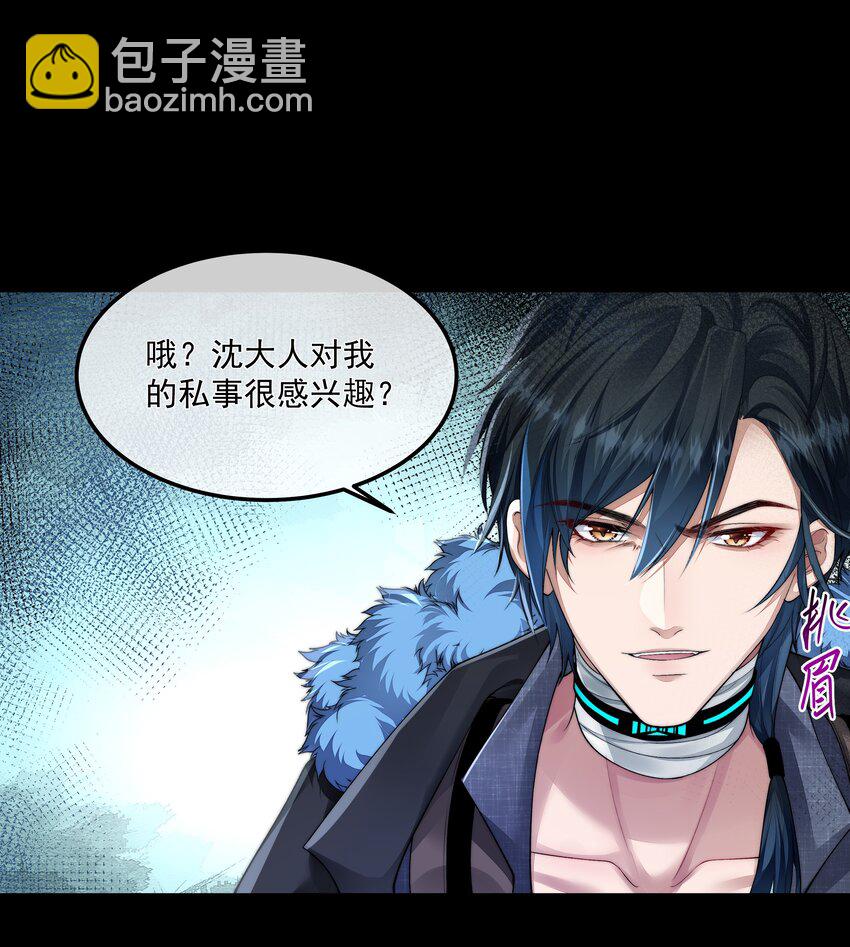 必須活下去的理由 - 045 惹人厭 - 2