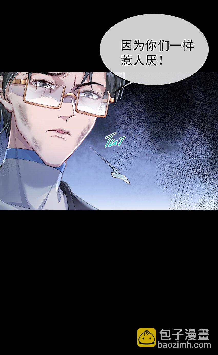 必須活下去的理由 - 045 惹人厭 - 3