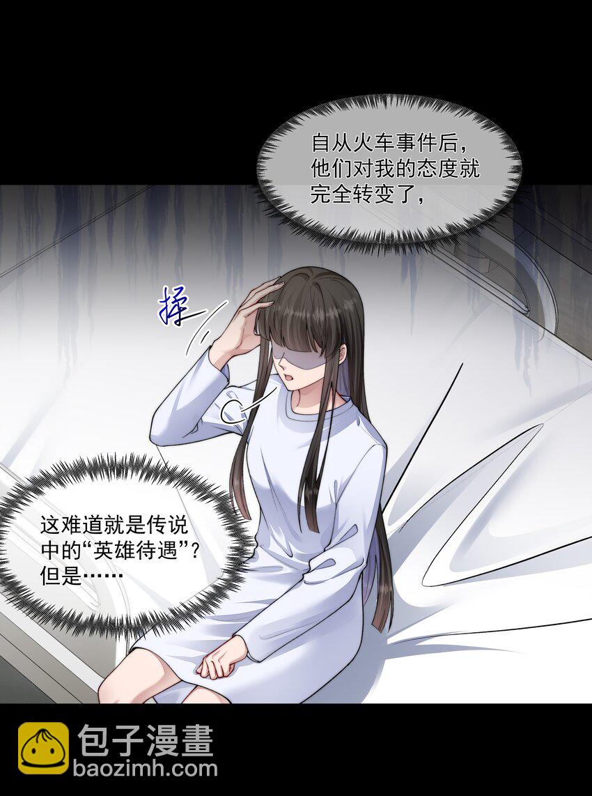 必須活下去的理由 - 045 惹人厭 - 4