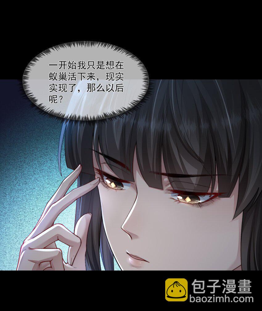 必須活下去的理由 - 045 惹人厭 - 5