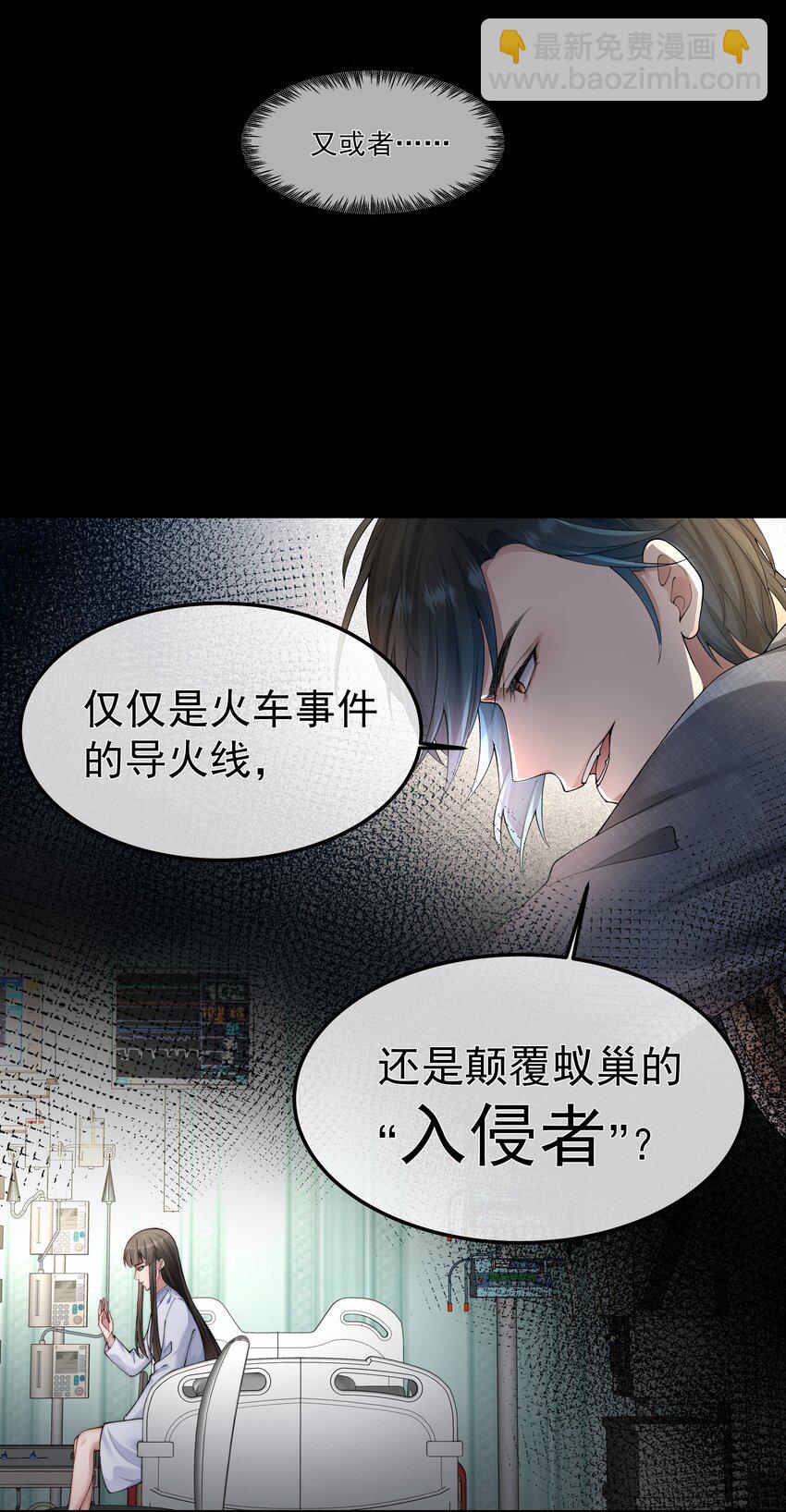 必須活下去的理由 - 045 惹人厭 - 1