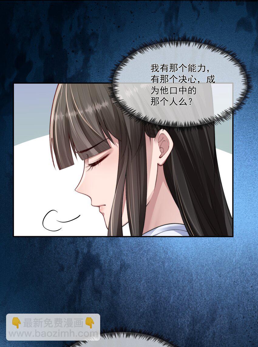 必須活下去的理由 - 045 惹人厭 - 2