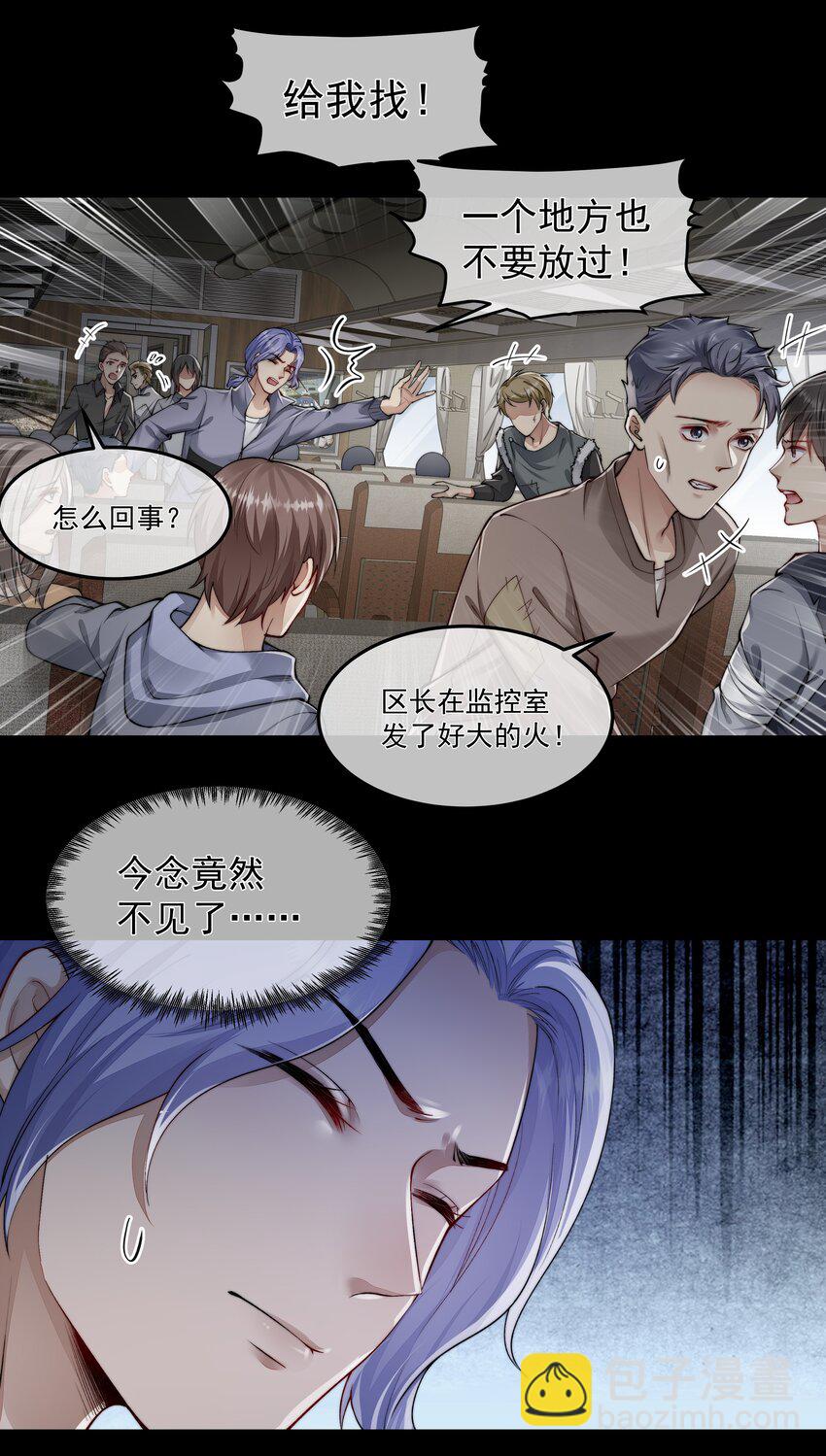 必須活下去的理由 - 047 絕地求生 - 3