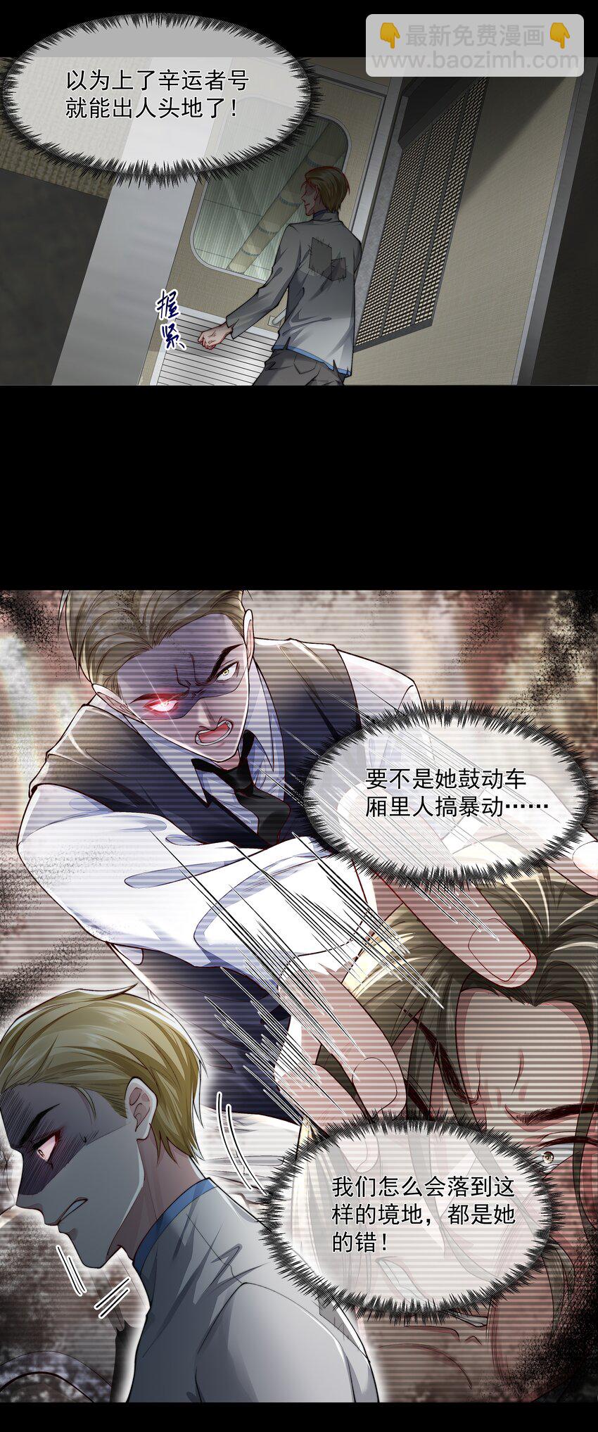 必須活下去的理由 - 047 絕地求生 - 5