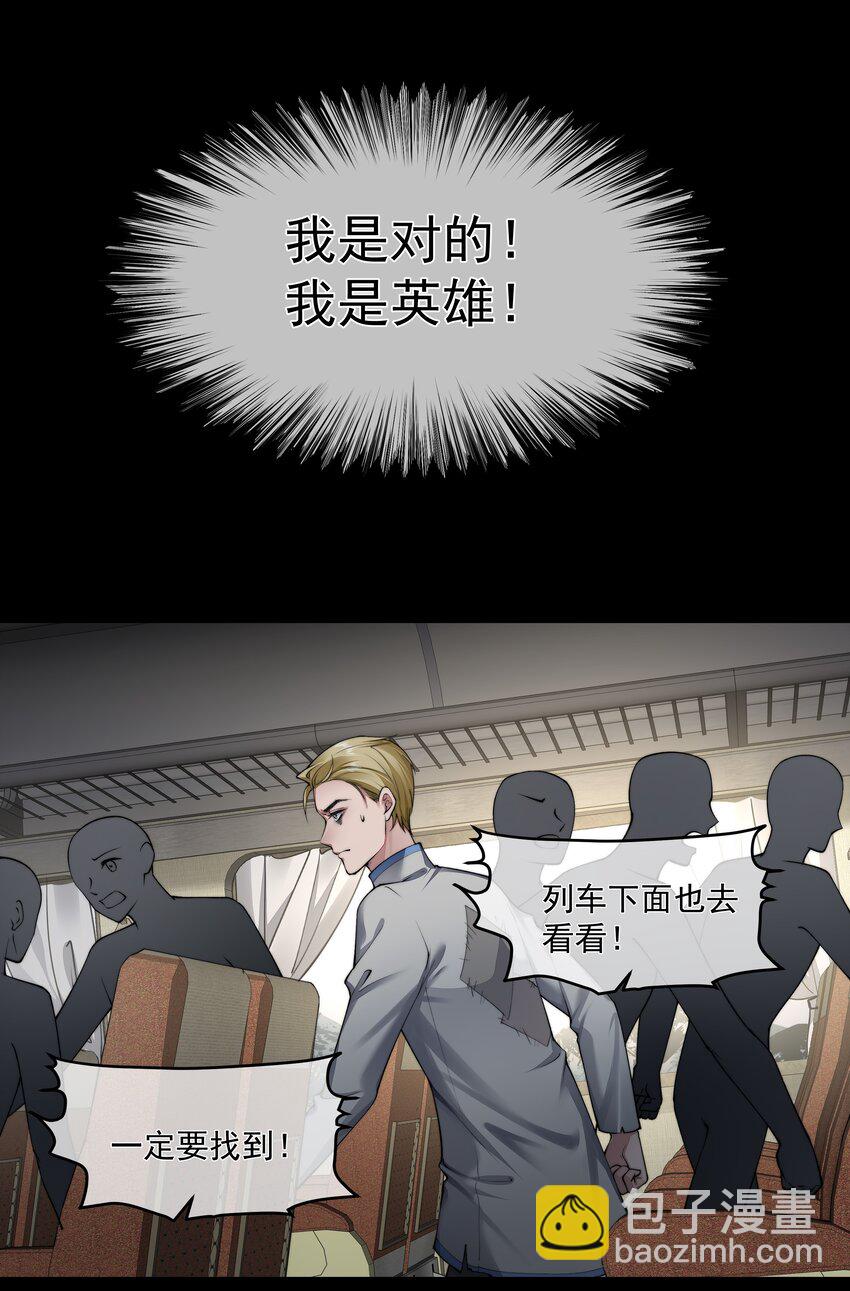 必須活下去的理由 - 047 絕地求生 - 6