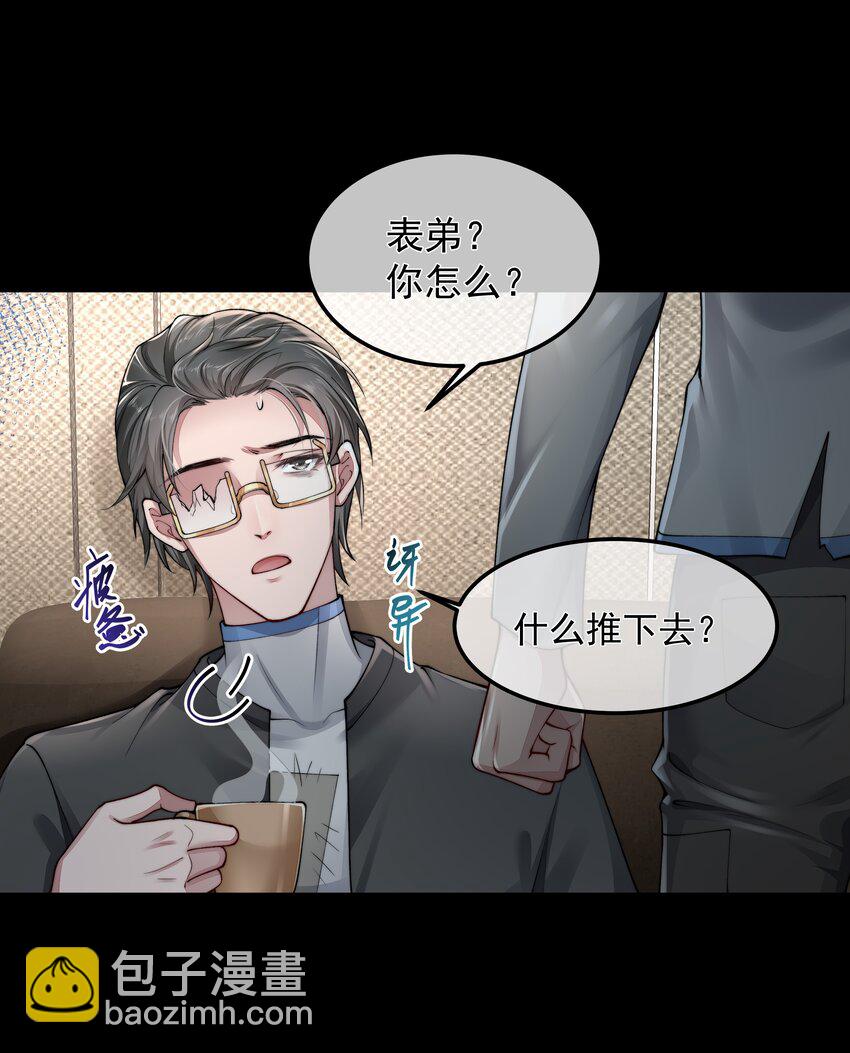 必須活下去的理由 - 047 絕地求生 - 3