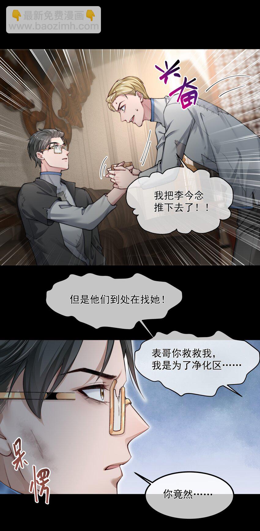 必須活下去的理由 - 047 絕地求生 - 4