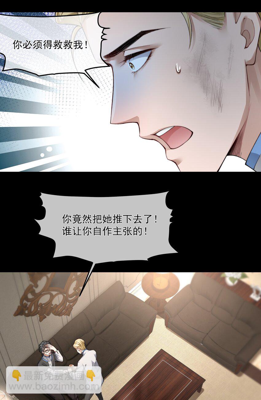 必須活下去的理由 - 047 絕地求生 - 5