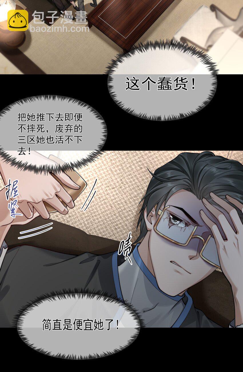 必須活下去的理由 - 047 絕地求生 - 6