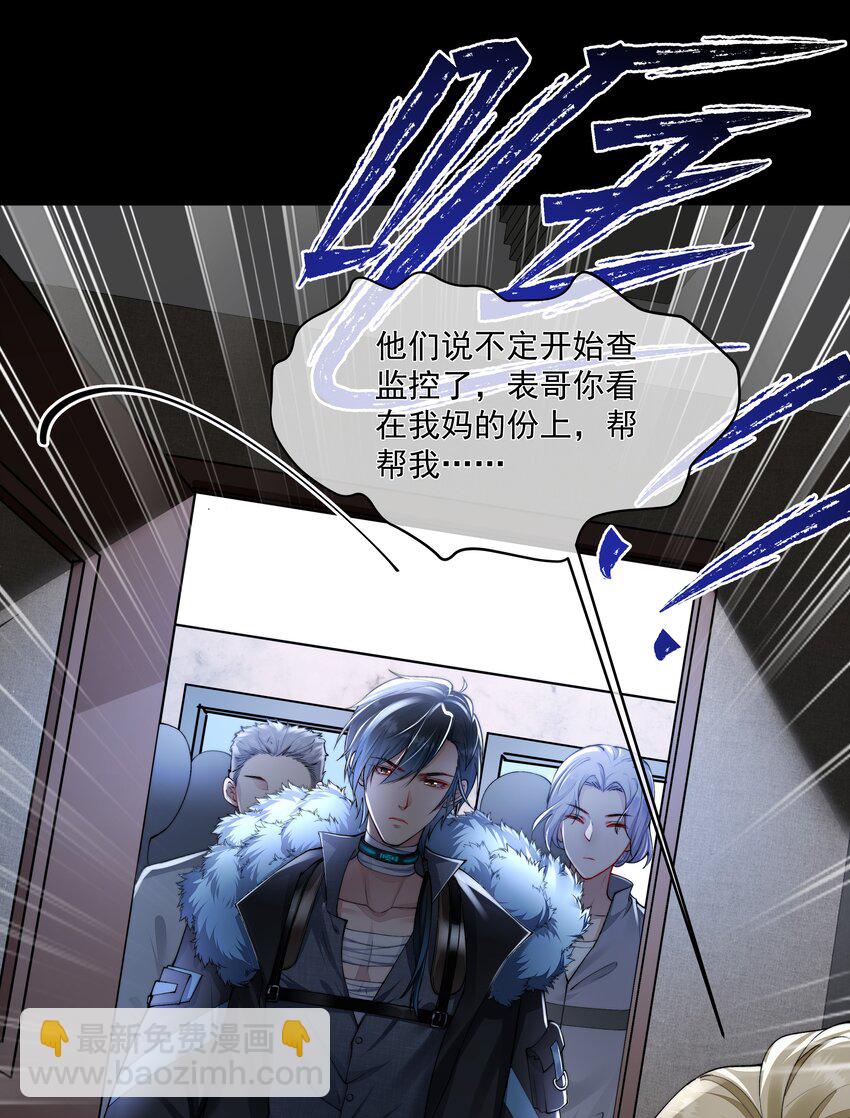 必須活下去的理由 - 047 絕地求生 - 7