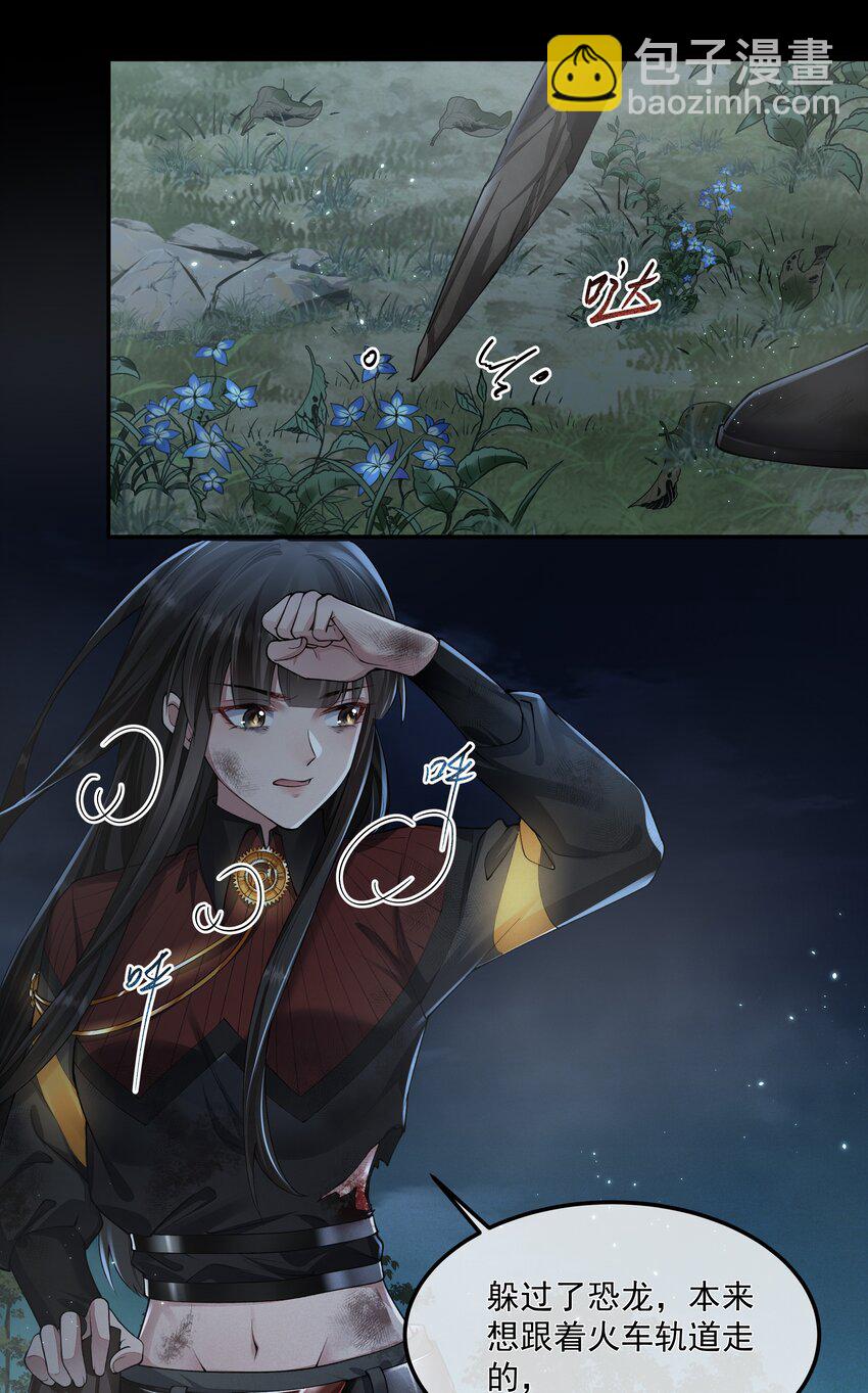 必須活下去的理由 - 047 絕地求生 - 5