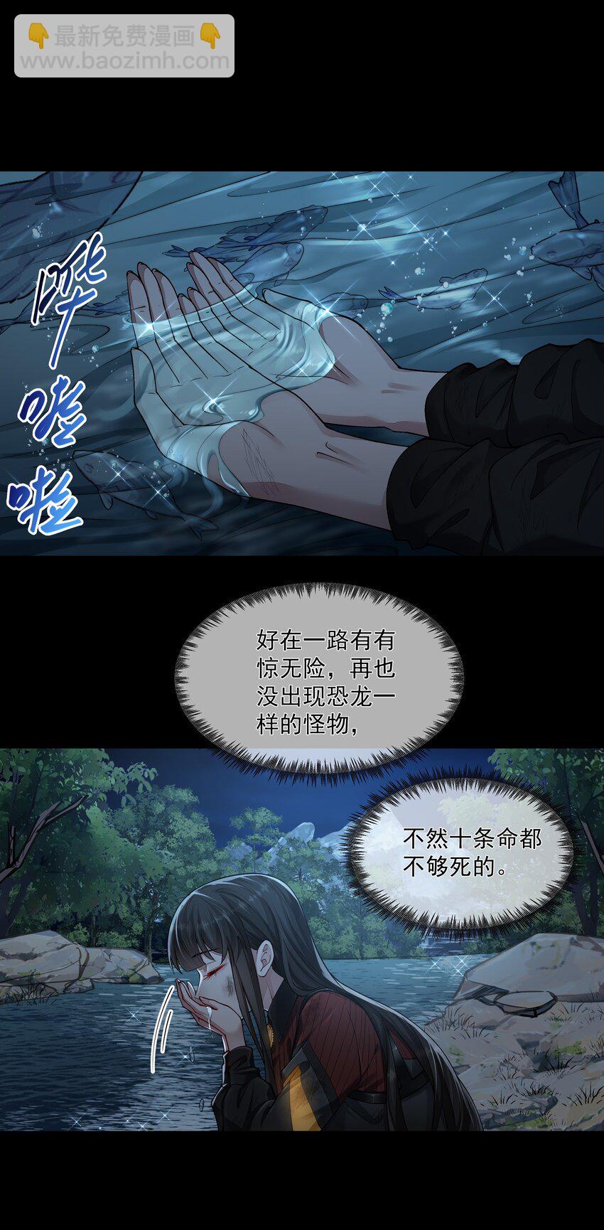 必須活下去的理由 - 047 絕地求生 - 7