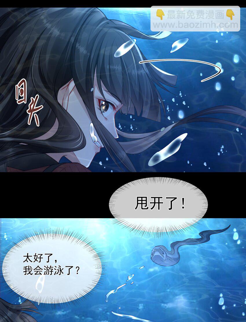 必須活下去的理由 - 049 解鎖新技能 - 4