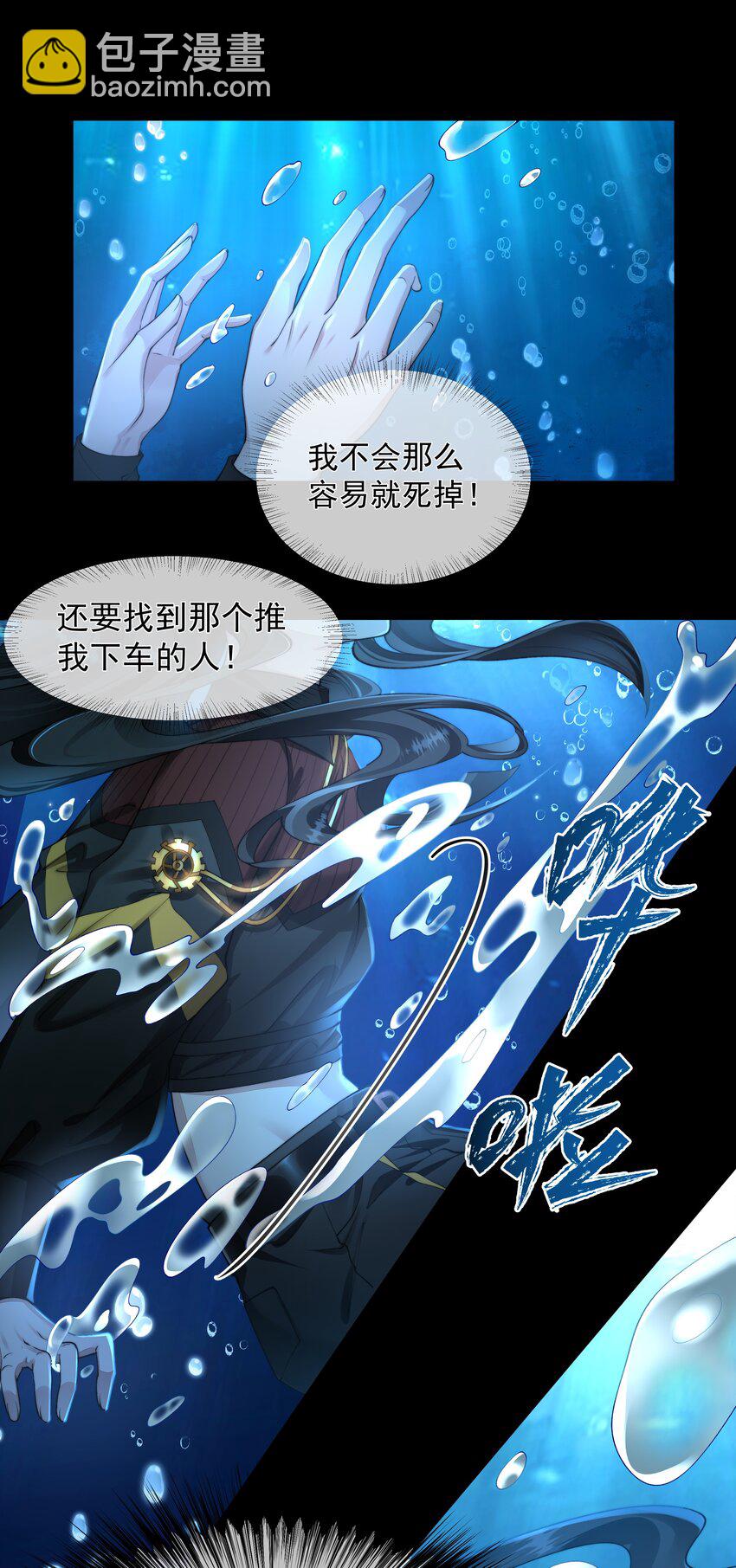 必須活下去的理由 - 049 解鎖新技能 - 6