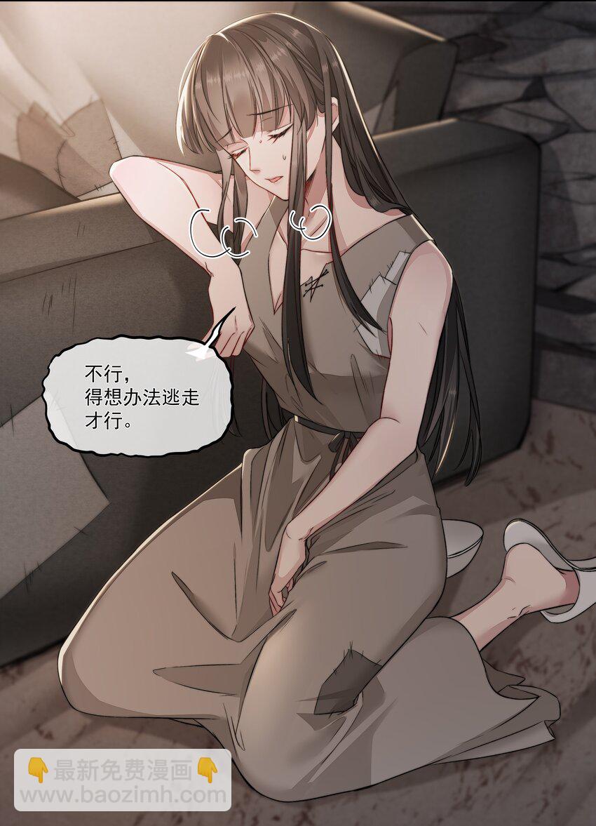 必須活下去的理由 - 005 愛麗絲 - 1