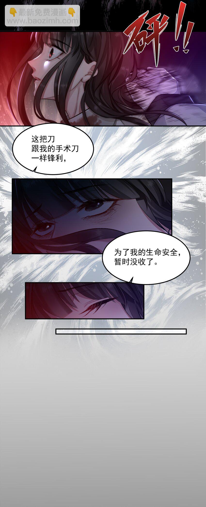 必須活下去的理由 - 005 愛麗絲 - 5