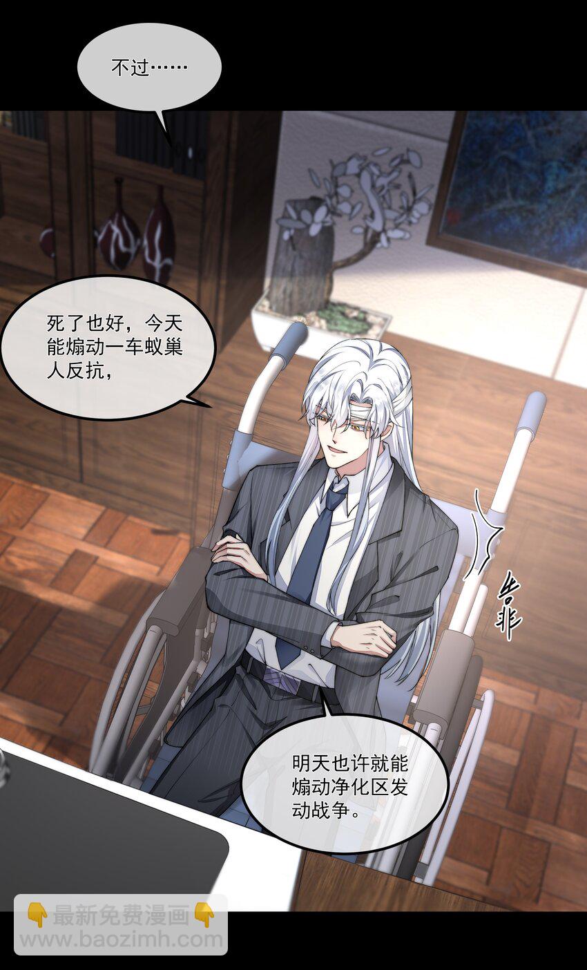 必須活下去的理由 - 051 圈養 - 3