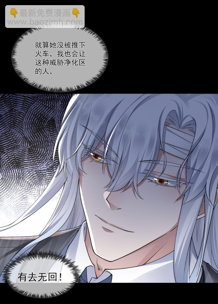 必須活下去的理由 - 051 圈養 - 4