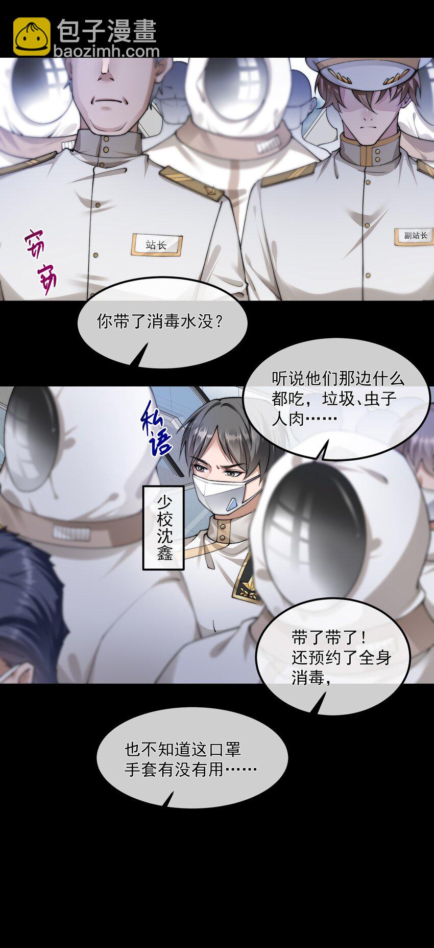 必須活下去的理由 - 051 圈養 - 2