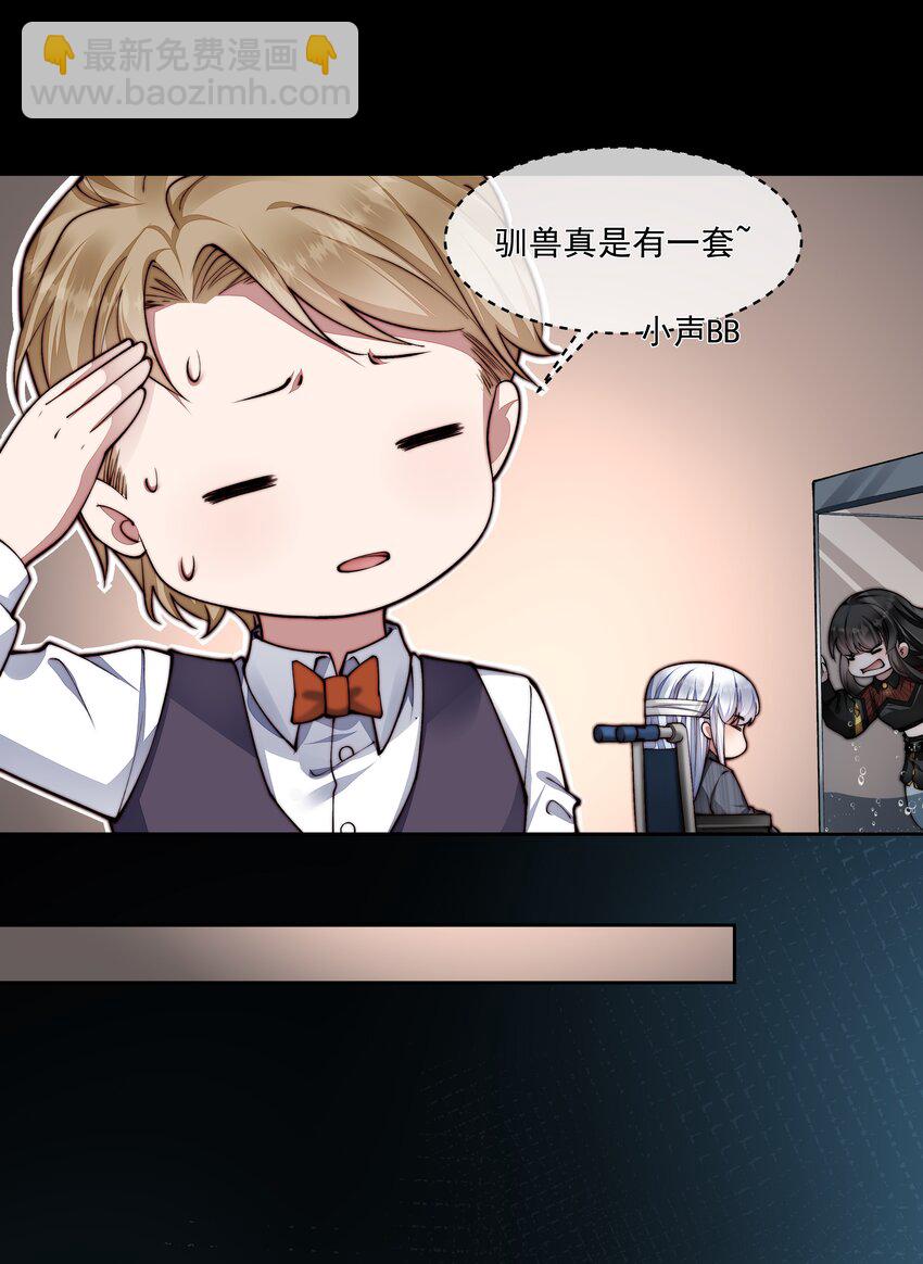 必須活下去的理由 - 053 吻我 - 6