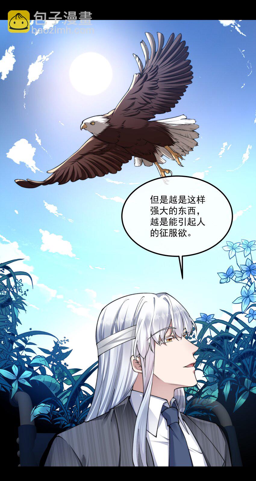 必須活下去的理由 - 053 吻我 - 2