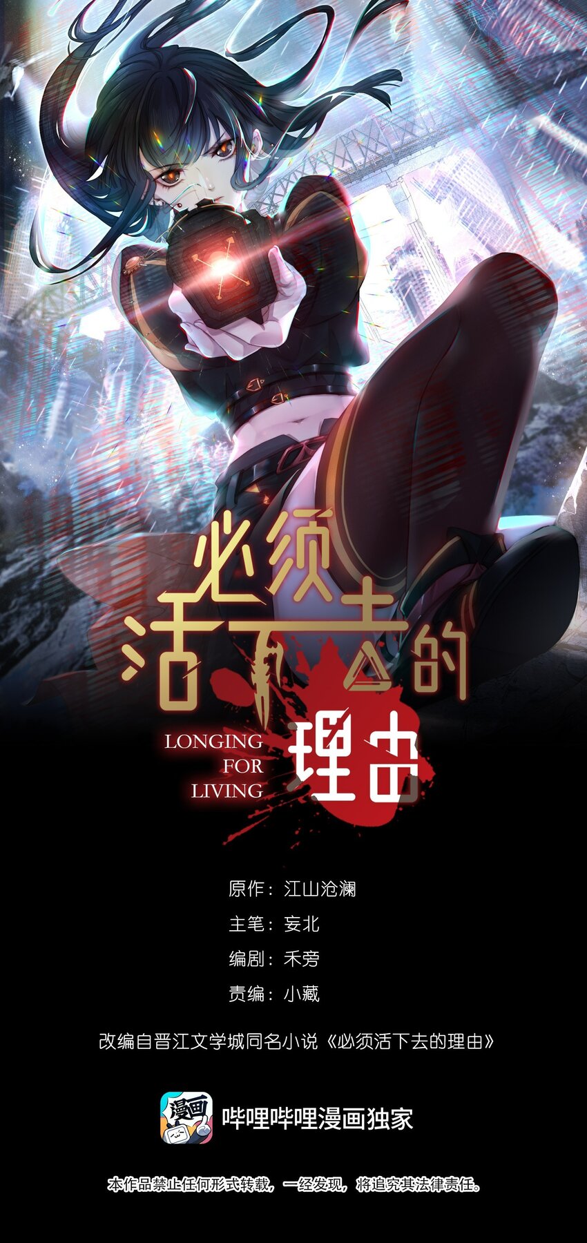 必須活下去的理由 - 059 聯手 - 1