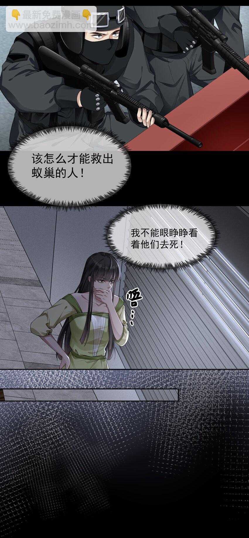 必須活下去的理由 - 059 聯手 - 3