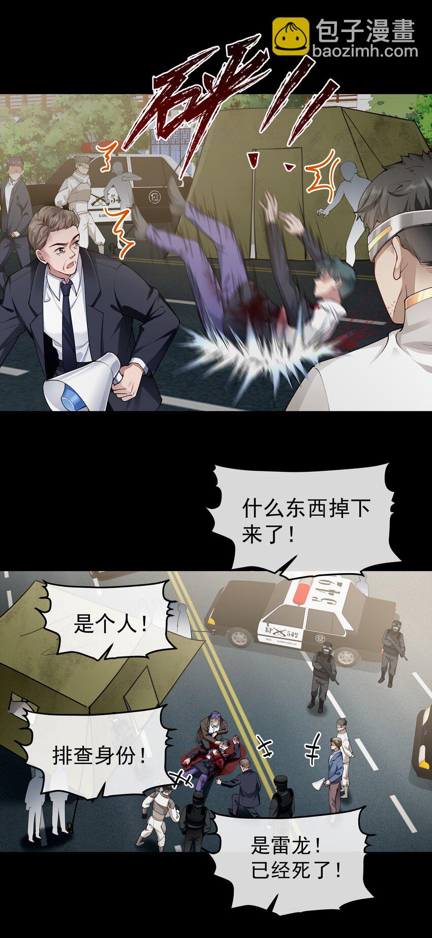 必須活下去的理由 - 059 聯手 - 5